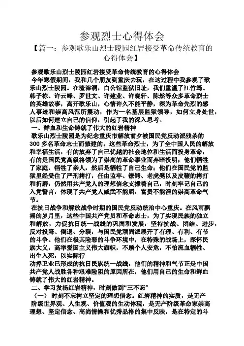 参观烈士心得体会