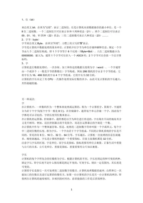 字和字节和位的关系