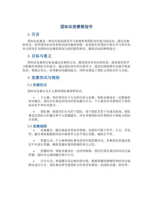 团知识竞赛策划书