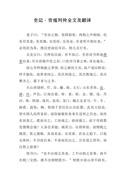 (完整版)《史记·货殖列传》全文及翻译