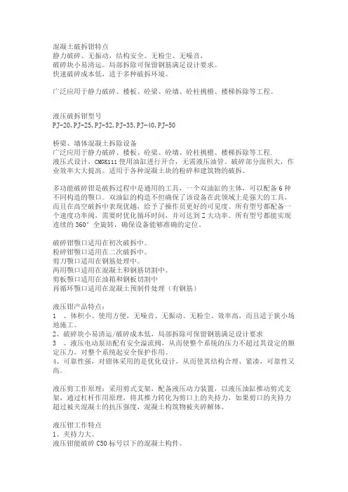 混凝土液压破拆钳使用方法
