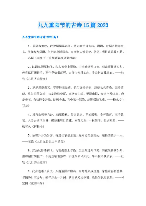 九九重阳节的古诗15篇2023