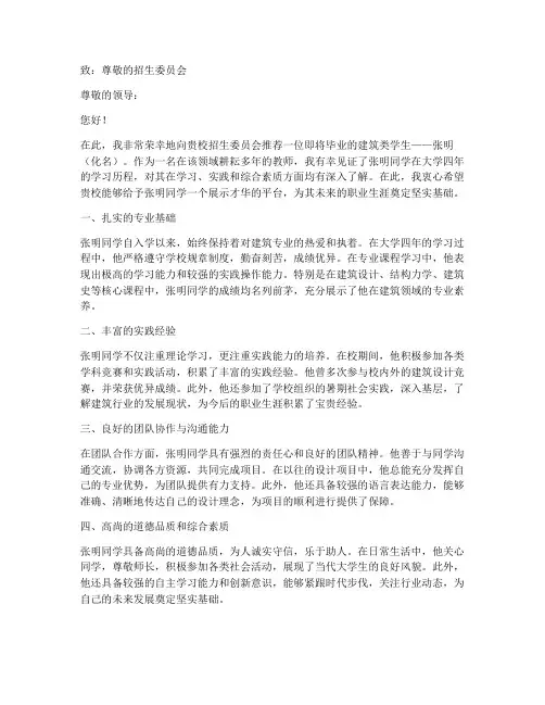 建筑类学生推荐信范文