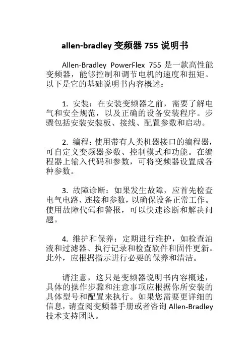 allen-bradley变频器755说明书