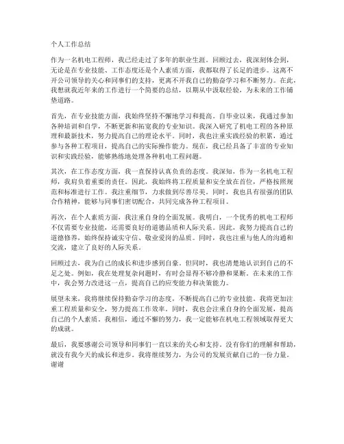 机电类中级职称个人工作总结