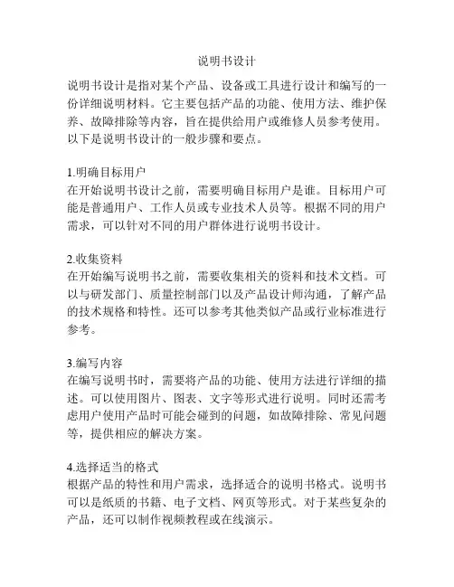 说明书设计