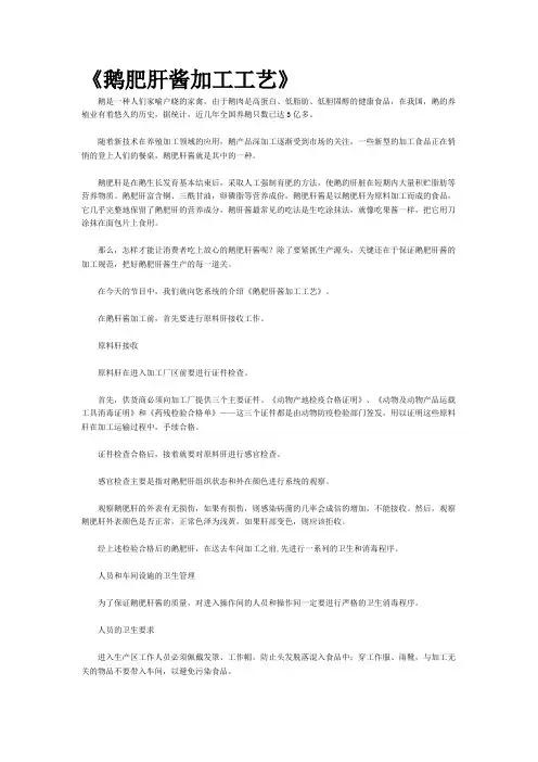 鹅肥肝酱加工工艺