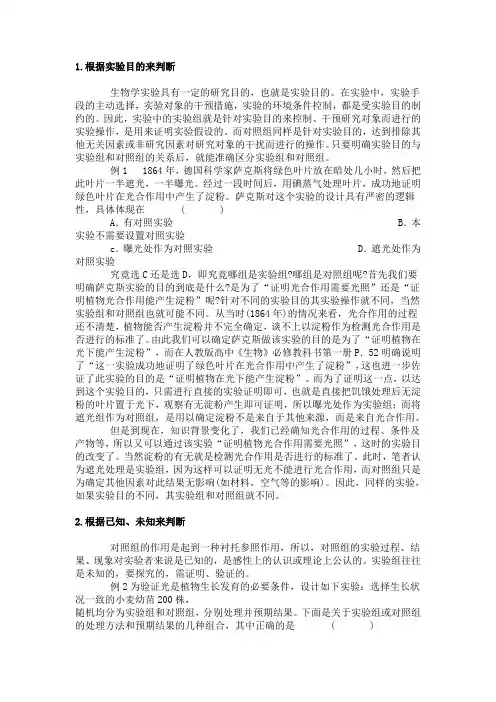 对照组和实验组的判断