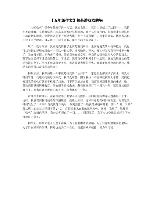 【五年级作文】都是游戏惹的祸