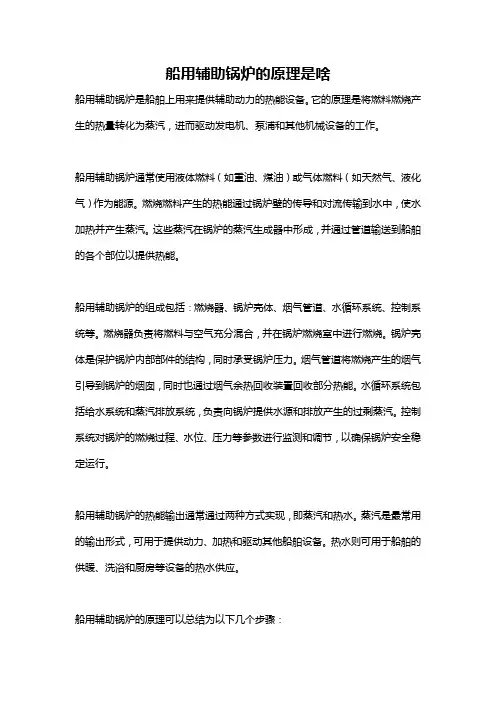 船用辅助锅炉的原理是啥