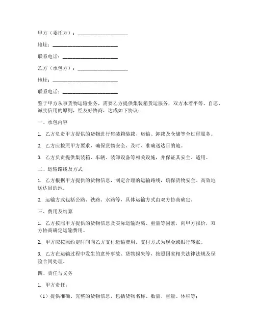 集装箱货运承包合同模板