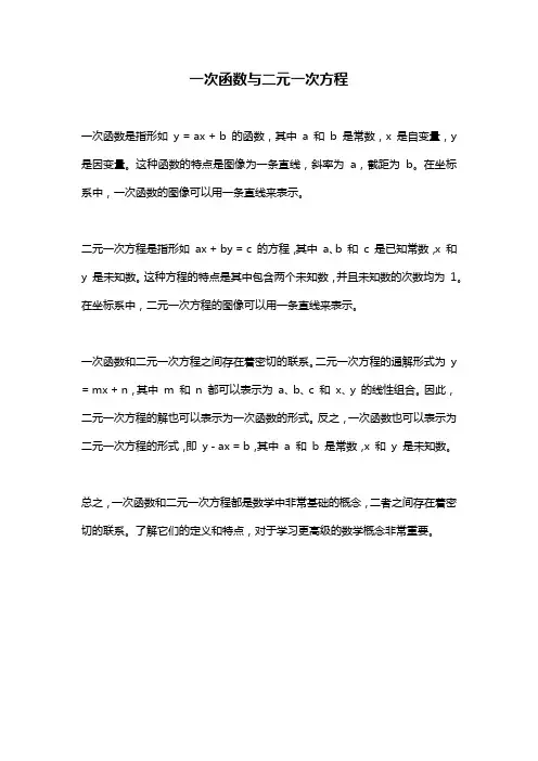 一次函数与二元一次方程
