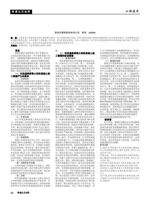 市政道路桥梁大体积混凝土施工裂缝产生的原因及防治措施