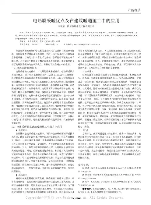 电热膜采暖优点及在建筑暖通施工中的应用