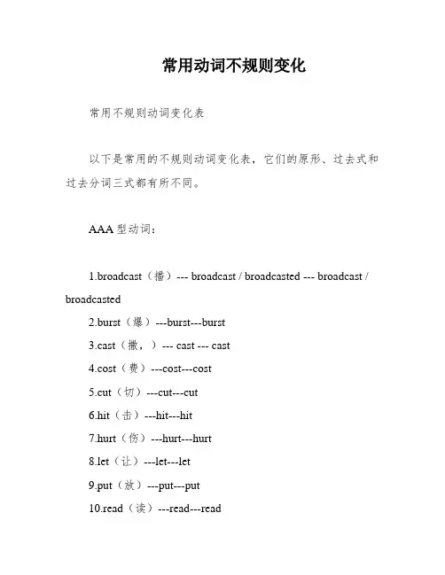 常用动词不规则变化