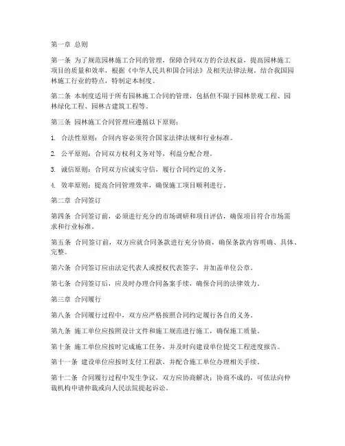园林施工合同管理制度
