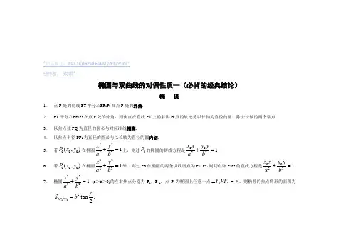 高考数学圆锥曲线的经典性质50条