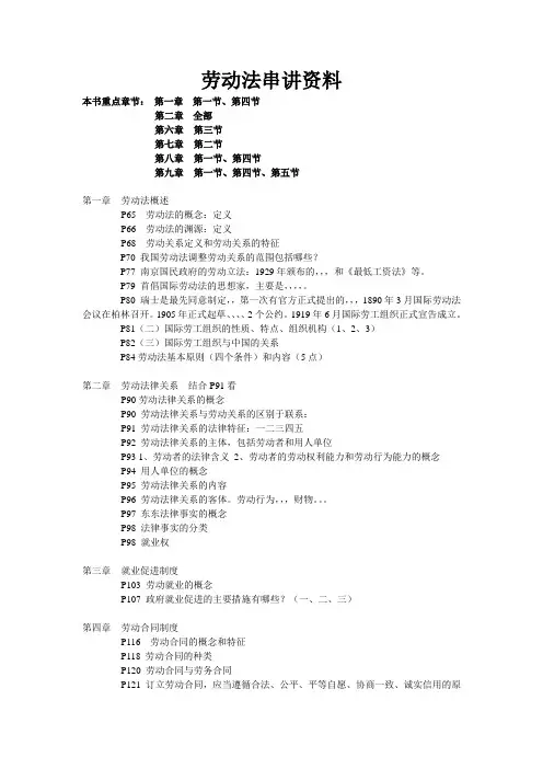 劳动法2013年4月(自考重点)