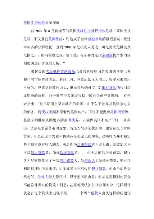 美国次贷危机的产生原因1