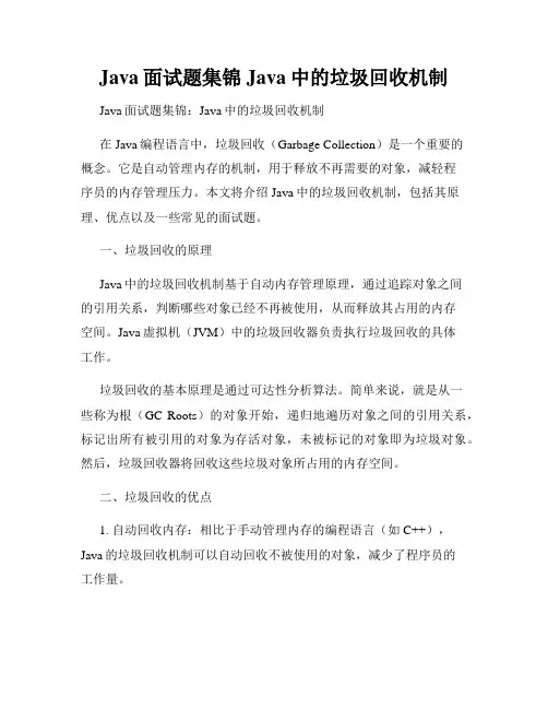 Java面试题集锦Java中的垃圾回收机制