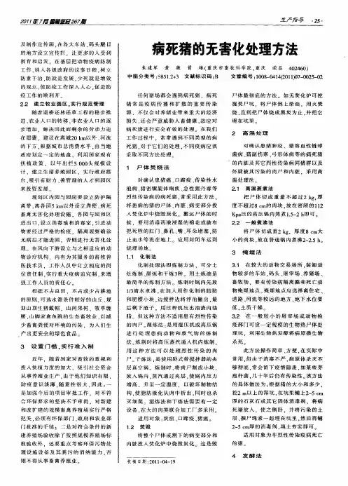 病死猪的无害化处理方法