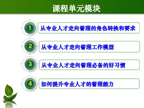 从技术走向管理课件