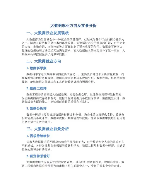 大数据就业方向及前景分析