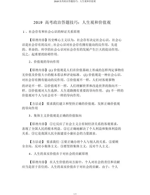 2019高考政治答题技巧人生观和价值观