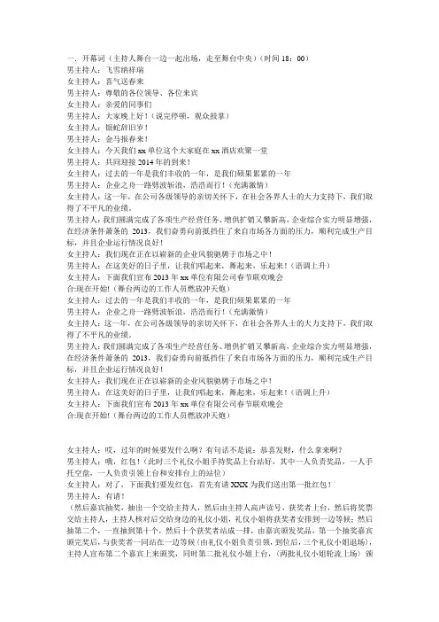 2014年会主持词