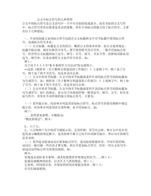 公文中标点符号的几种类型