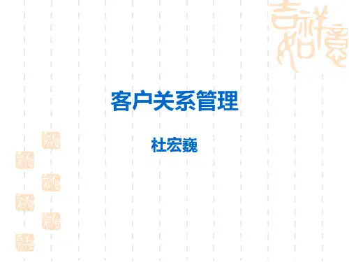 客户生命周期.pptx