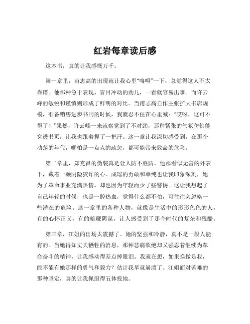 红岩每章读后感