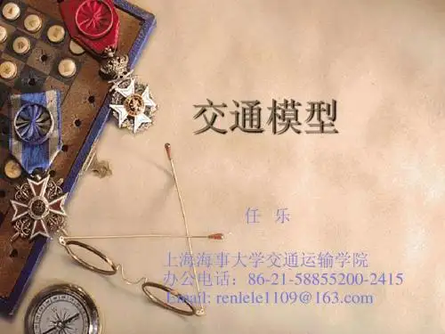 第七讲 出行分布预测3