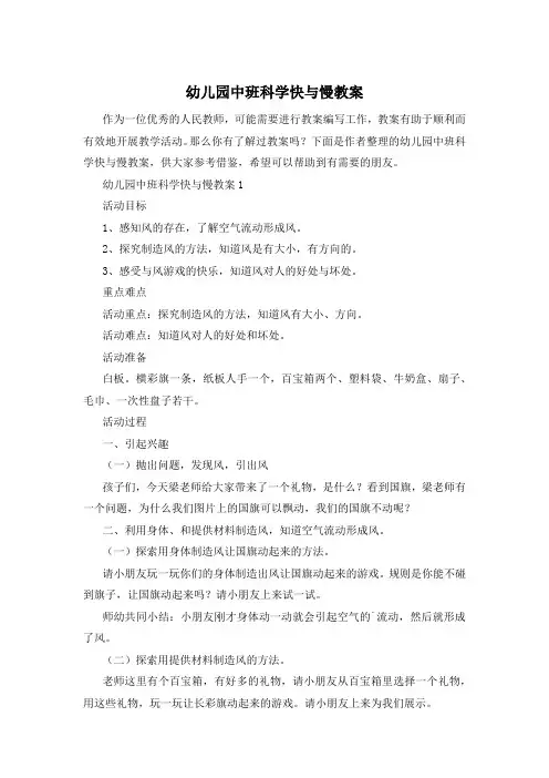 幼儿园中班科学快与慢教案