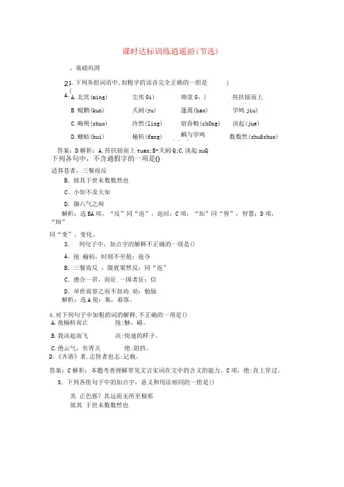 《逍遥游》 练习含答案