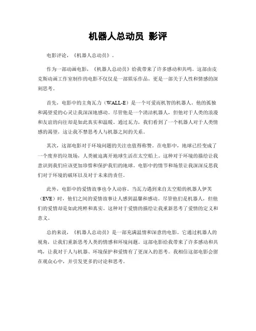 机器人总动员 影评