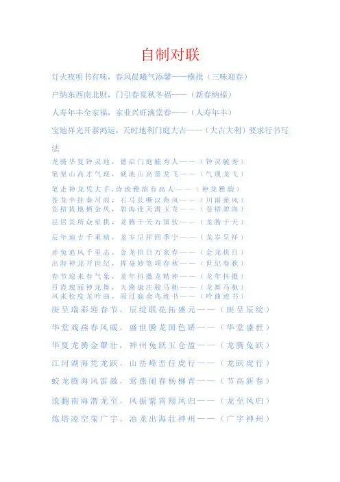自制对联