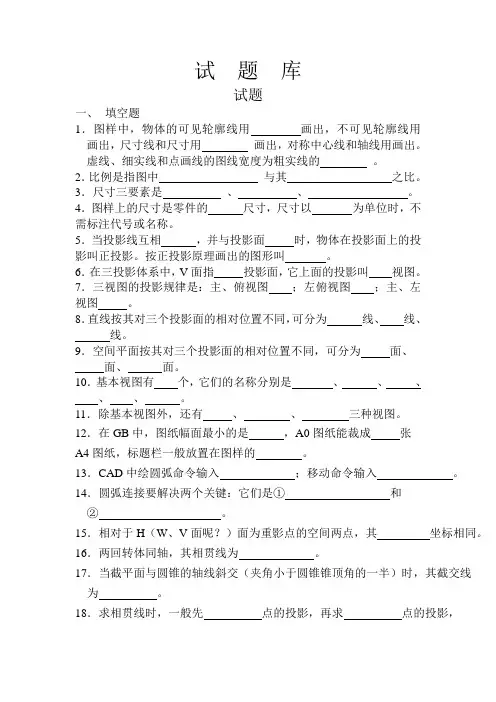 机械制图试题