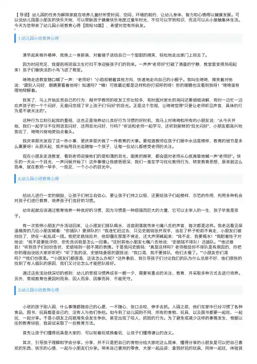 幼儿园小班教育心得【简短10篇】