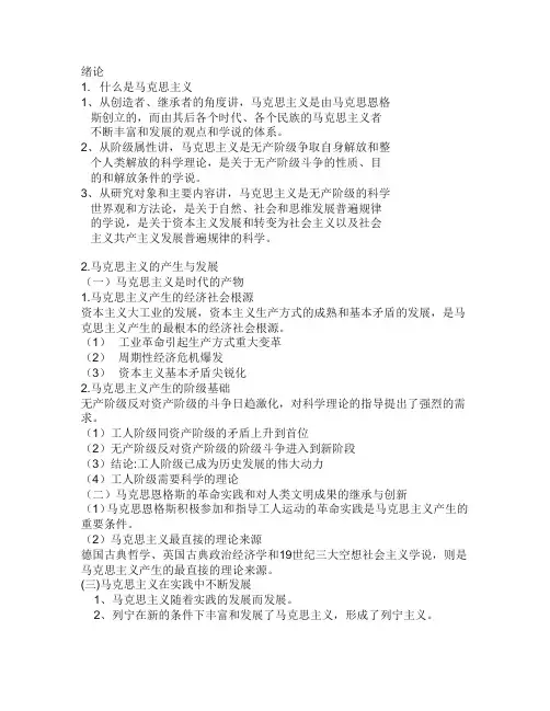 马克思主义基本原理