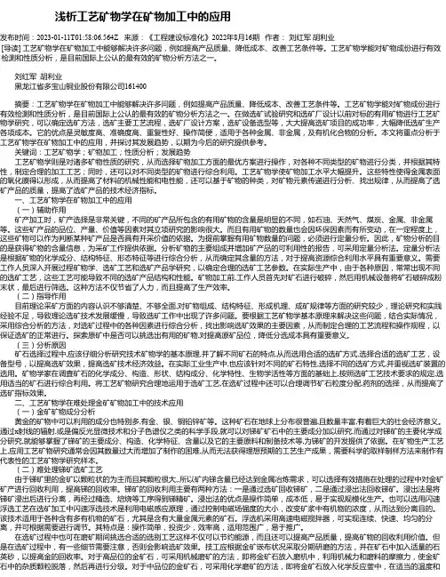 浅析工艺矿物学在矿物加工中的应用
