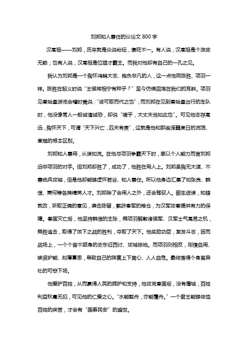 刘邦知人善任的议论文800字