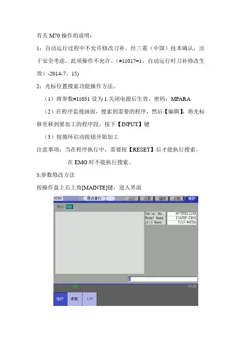 三菱m70车床对刀方法