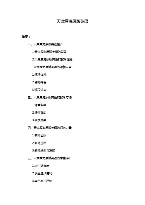 天津厚海原版英语