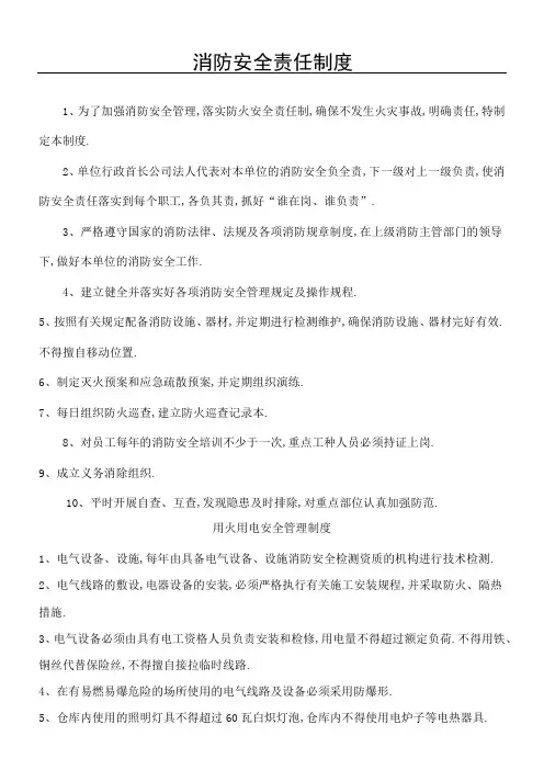 消防安全管理规定守则汇总