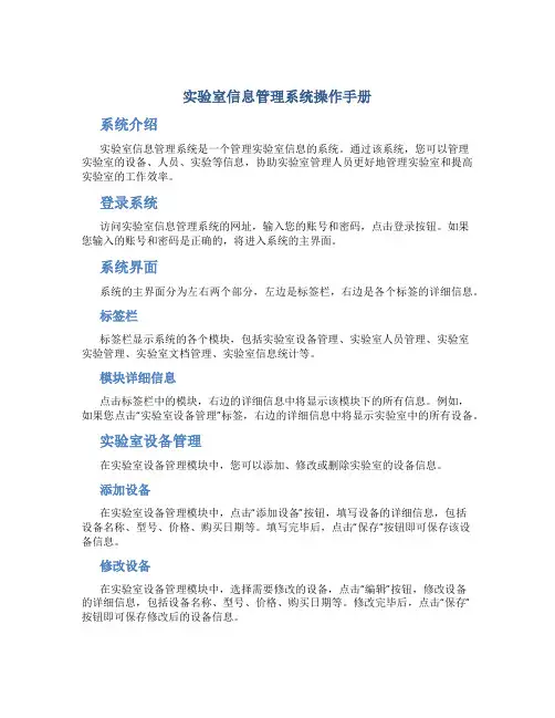 实验室信息管理系统操作手册