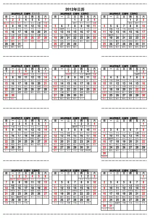 2012年日历表