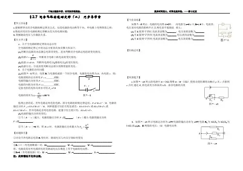§2.7 闭合电路的欧姆定律2 学案