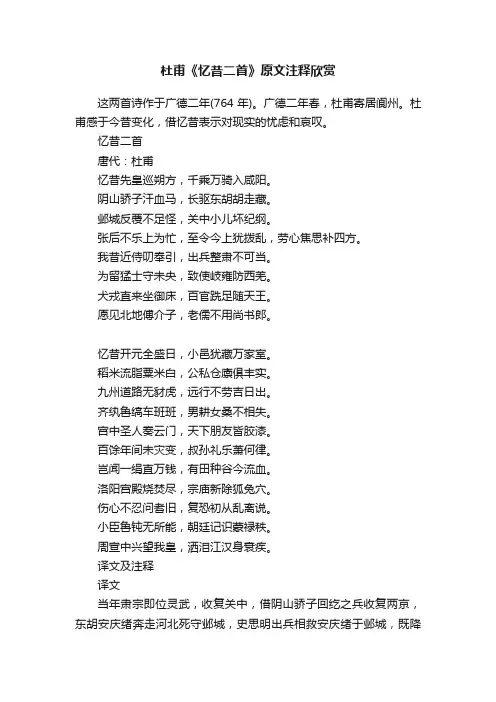 杜甫《忆昔二首》原文注释欣赏