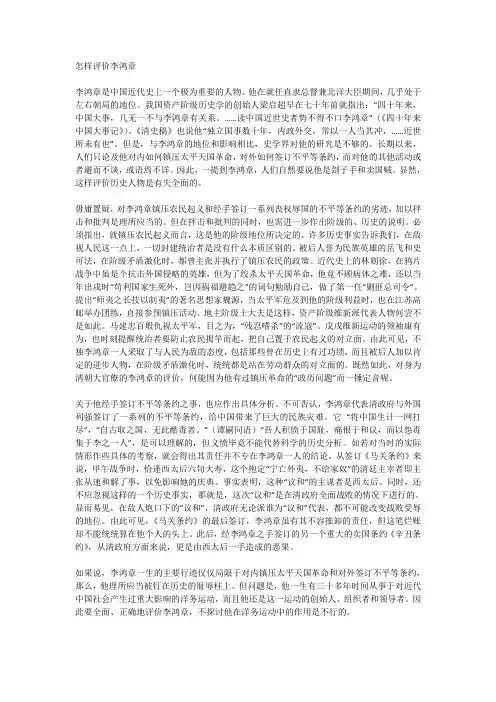 怎样评价李鸿章